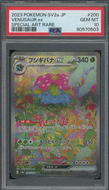 Pokemon Venusaur ex 151 sv2a Japanese SAR Full Art #200 PSA 10 Gem Mint