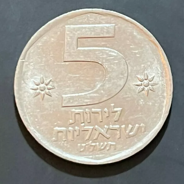 Israel 5 Lirot Coin - SCARCE - FREE P&P