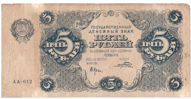 rv 5 Rubles 1922 Russian USSR Soviet Russia Original Note  Pick #129   R292