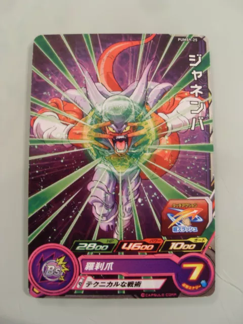 ドラゴンボールヒーローズ　ジレン PUMS9-17 ジャネンバ PUMS9-25