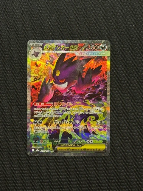 POKEMON TCG JAPANESE Mega Dream ex M2a - Mega Gengar ex 240/193 SAR NM ...