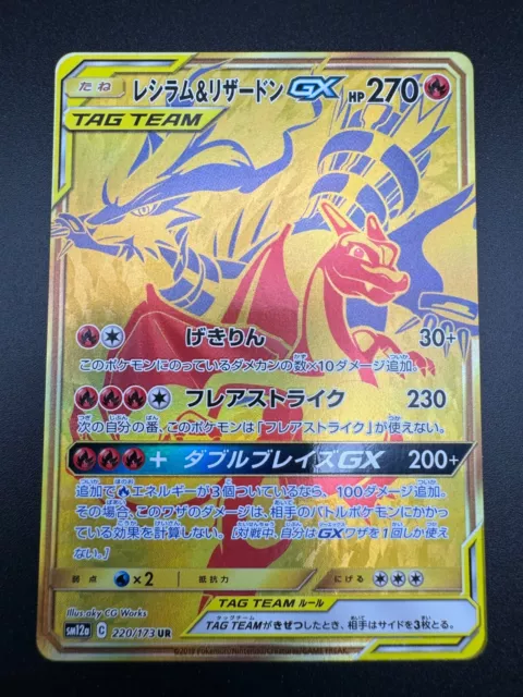 Charizard Reshiram GX Gold Holo Tag Team All Stars Pokemon Set sm12a 220