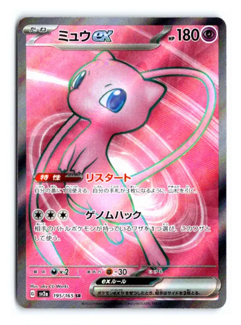 Mew ex SR 195/165 SV2a Pokémon Card 151 - Pokemon Card Japanese Scarlet &  Violet
