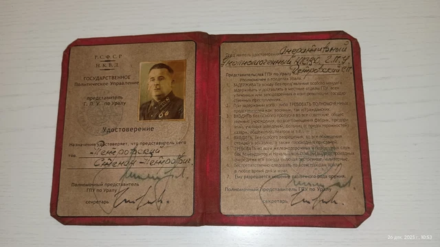 VERY RARE 1922-1927 USSR SERTIFICAT ID CARD NKVD GPU SOVIET URAL ...
