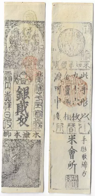 JAPAN feudal EDO SAMOURAI banknotes (hansatsu) to identify