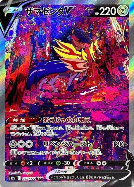 Carte Pokémon Japonaise - Lumineon V SAR 216/172 - VSTAR Universe - Holo Full Art