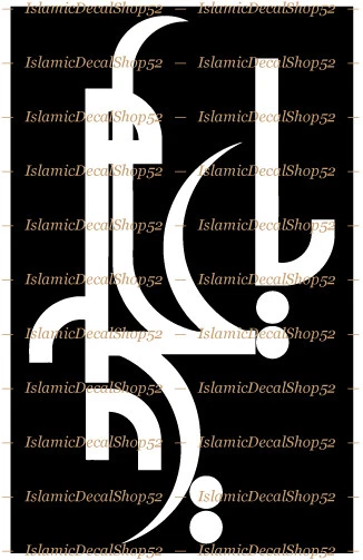 Autocollant Vinylique Décalcomanie "Ya Ali Avec Zulfaqar à Cheval" - N°1 - Neuf
