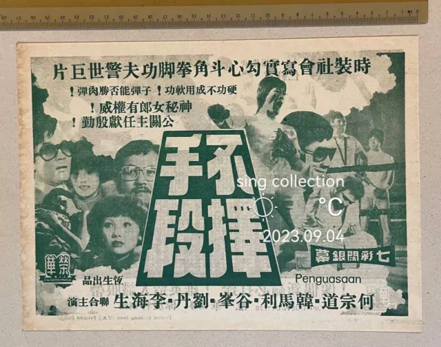 1970's 何宗道 韓馬利 谷峯 劉丹 李海生 不擇手段 Chinese kung fu movie flyer DYNAMO Bruce Li