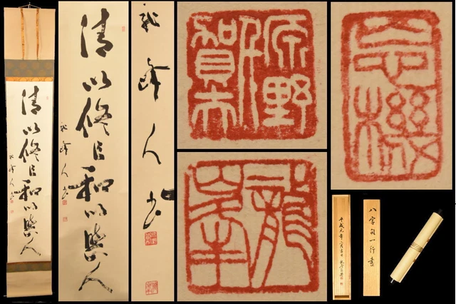 [JAPANESE KAKEJIKU] RYUHO, Eight-Character Sentence, Hand-Rolled One ...