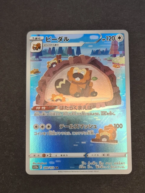 Bibarel 200/172 AR Ultra selten s12a japanisches Vstar Universum Pokemon - Packung frisch