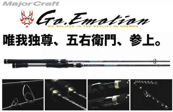 Verkauf Major Craft Go Emotion Series Baitcast Rod GEC 69 M/BF (6193)