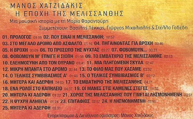 MANOS HATZIDAKIS HADJIDAKIS (I EPOCHI TIS MELISSANTHIS booklet ) [CD ...