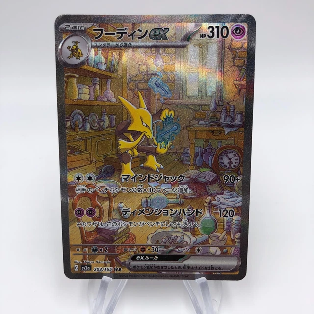 Alakazam ex sar 203/165 KR main image 0