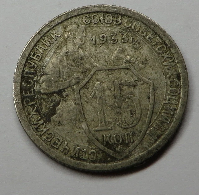 Russia 15 Kopeks 1933 Copper-Nickel Y#96