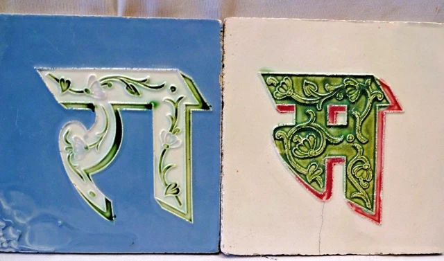 RAM TILE VINTAGE CERAMIC MAJOLICA ART NOUVEAU HINDU MYTHOLOGY 2 Pc SET # 366 2
