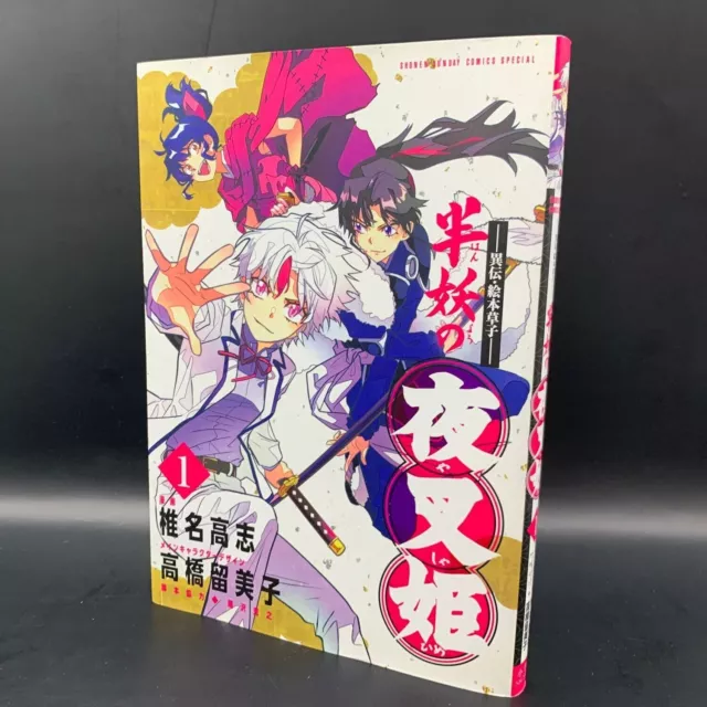YOFUKASHI-NO-UTA Vol. 1 Japanese Language Anime Manga Comic