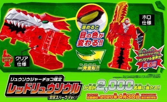 Kishiryu Sentai Ryusoulger Limited Red Ryu Soul