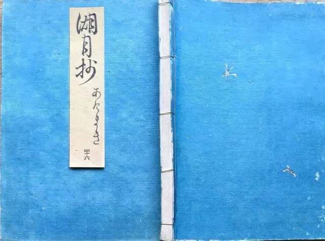 F20083103 Kogetsusho 46 volumes 1 volume Sokaku Agemaki Kaoru 24 ans automne