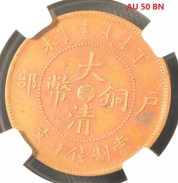1906 CHINA 10C KWANGTUNG Copper Coin NGC AU 50 BN