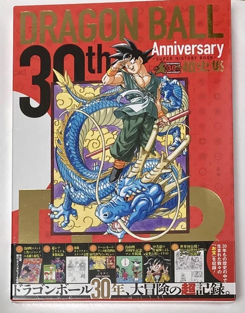 Artbook Dragon Ball 30th Anniversary Super History Book main image 1