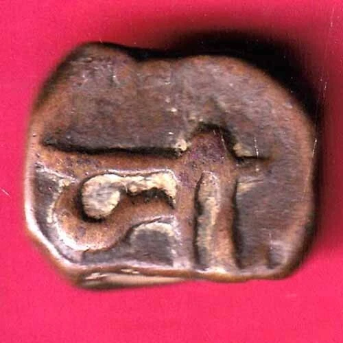 Radhanpur state bismilla Khan copper paisa RARE COIN #P16