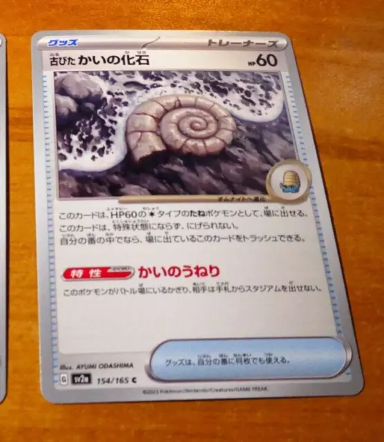 POKEMON JAPANESE CARD CARTE Ancient Helix Fossil 154/165 SV2A 151 OCG JAP 2023 M