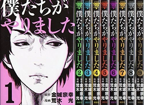 BOKUTACHI GA YARIMASHITA bande dessinée 1-9.vol ensemble complet anime