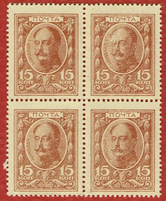 4 Tzarist Russia Nd(1915) Postage Stamp Currency 15 Kopeks (P-22) Ch Cu