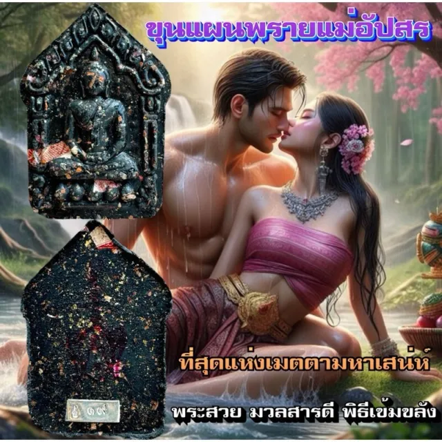 Phra Khun Phaen Prai Mae Thip Apsorn thai Buddha Amulet Old