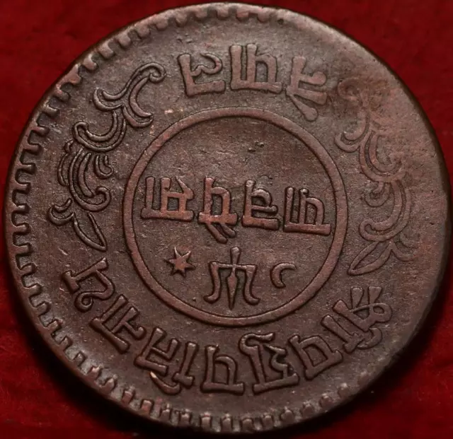 1954 Nepal 5 Paisa Foreign Coin