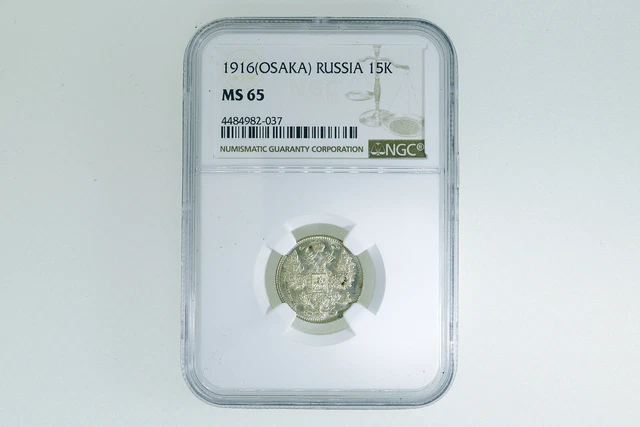 [NGC MS65 Struck at Osaka Japan Rare!] 1916 Russia Nicholas ii 15 kopeks Silver
