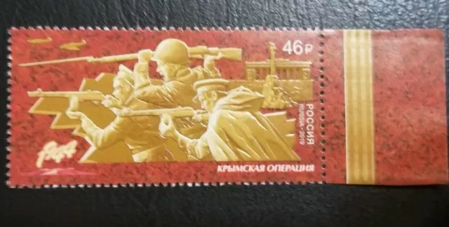 Timbres Russie 2019, bataille de Crimée Seconde Guerre mondiale, chemin de la victoire. MNH