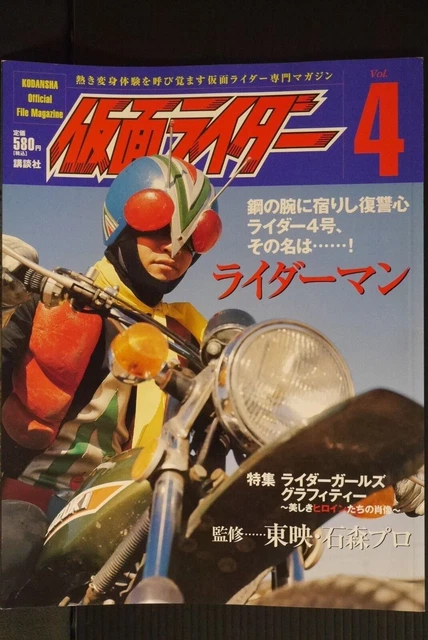 Kamen Rider - Official File Magazine Vol.4, serie TV giapponese