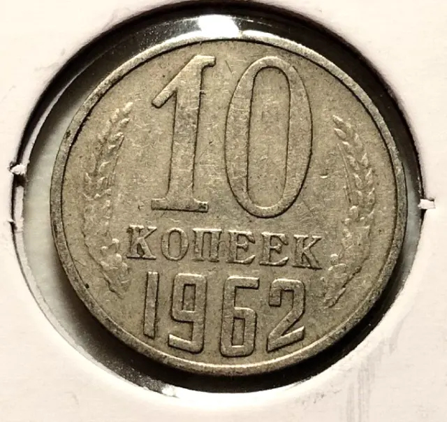 1962   Russia  10 Kopeks Coin - Y#130 -   (INV#7134) -  Combined Shipping