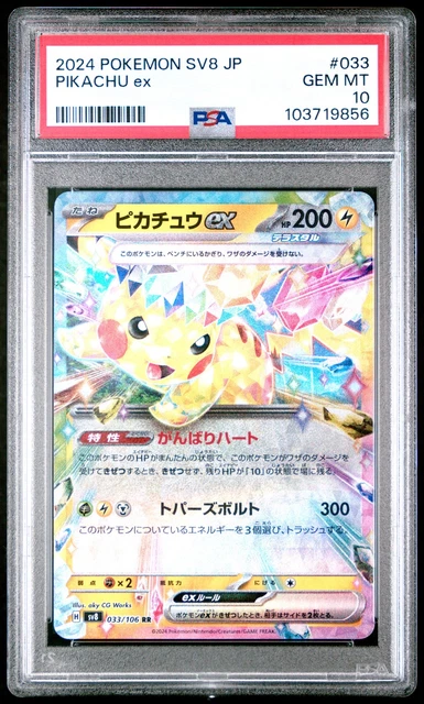 2024 POKEMON PIKACHU EX Electric Breaker Special Art Rare SV8 #132