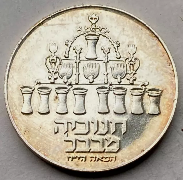 1973 Israel .500 silver coin 5 Lirot,KM#75.1,5457