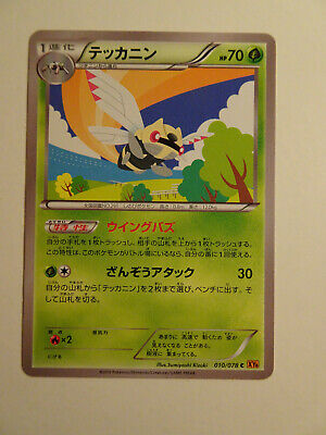 Pokemon Card Carte Ninjask 010/078 XY6 Emerald Break 