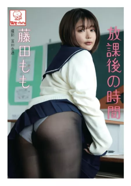 Momo Fujita Photobook " 放課後の時間 " Paperback ver. / From Japan