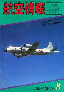 AVIATION INFORMATION 1981 Vol.08 Issue No.431 Japanese Magazine £23.09 ...