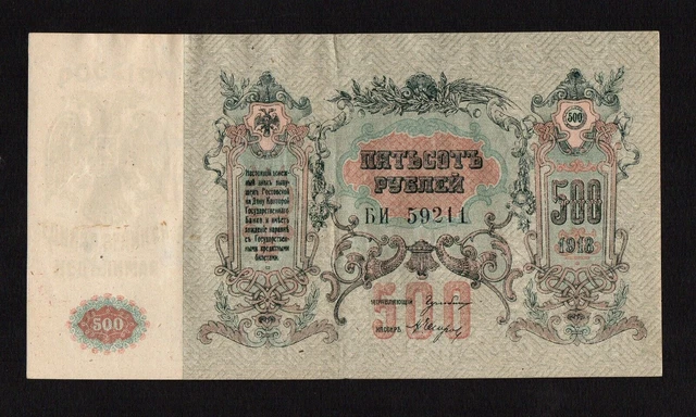 500 rubles 1918 Russia Civil war Rostov P-s415 Long number ! XF