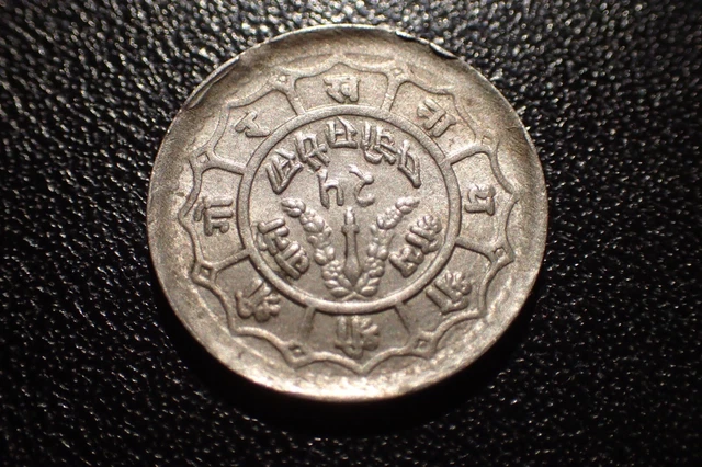 1956 Nepal 25 Paisa Mahendra Bir Bikram Coronation KM# 770