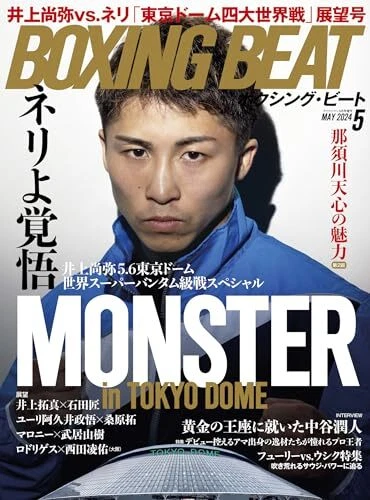 BOXING BEAT MAY 2024 issue Naoya Inoue Japanese BOOK £41.13 - PicClick UK