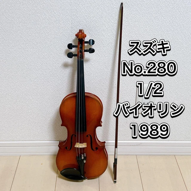 ケース付】SUZUKI 鈴木バイオリン1/2 No.280 1991年製 （SUZUKI
