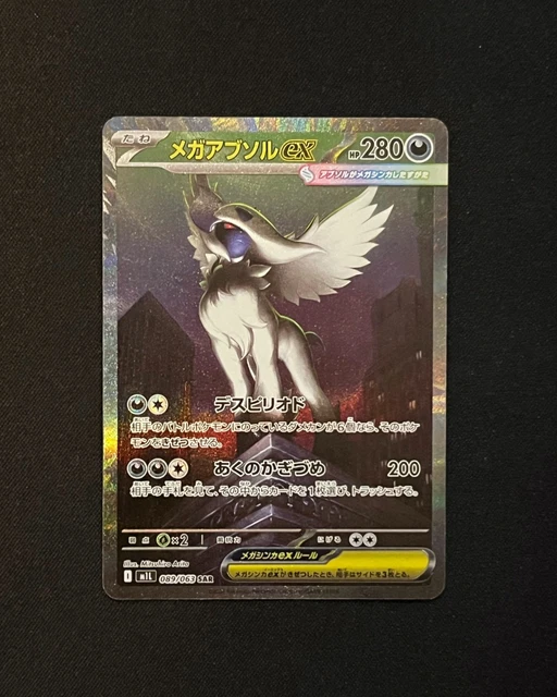 MEGA ABSOL EX 089/063 M1l: Mega Brave SAR Japanese 2025 Pokemon £18.89 ...