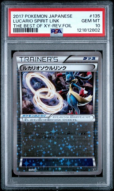 POP11】 PSA10 ルカリオソウルリンク 135/171 リバースホロ