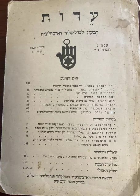 Jewish Journal Jerusalem  1948 Hebrew English Ladino Yiddish Ethnology Folklore