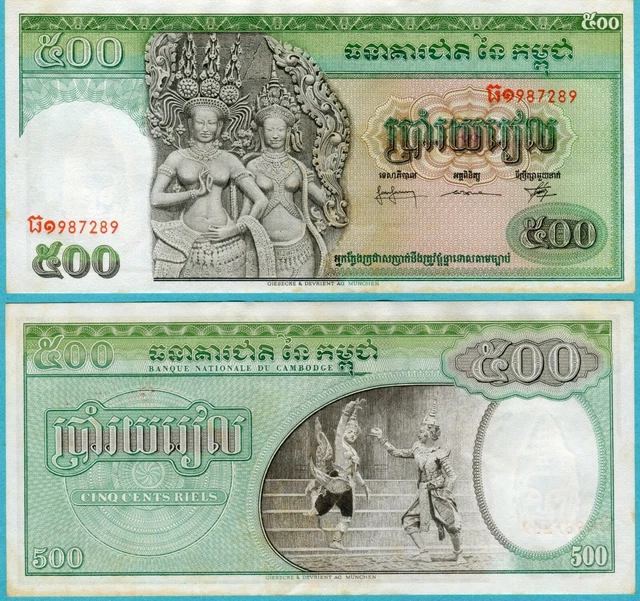 Cambodia 500 Riels ND(1958 - 1970) P9c AU