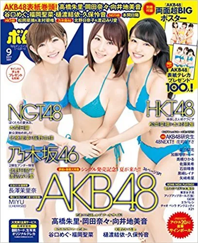 BOMB September 2017 w/Poster AKB48 Gravure magazine