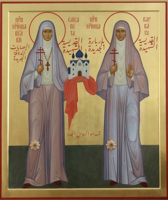 GREEK ORTHODOX ICON Of Saint Elizabeth The New Martyr | Russian ...