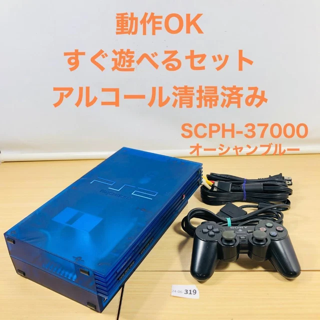 動作確認済み PlayStation2 SCPH-37000 オーシャンブルー
